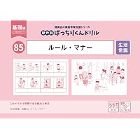 33 単元別ばっちりくんドリル 運筆・模写・置き換え(基礎編) | 理英会